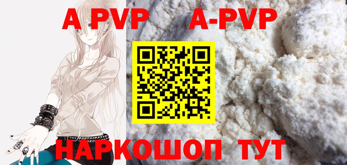 Чехов  A PVP VHQ  Альфа ПВП мука  А ПВП кристаллы  Вход с VPN 