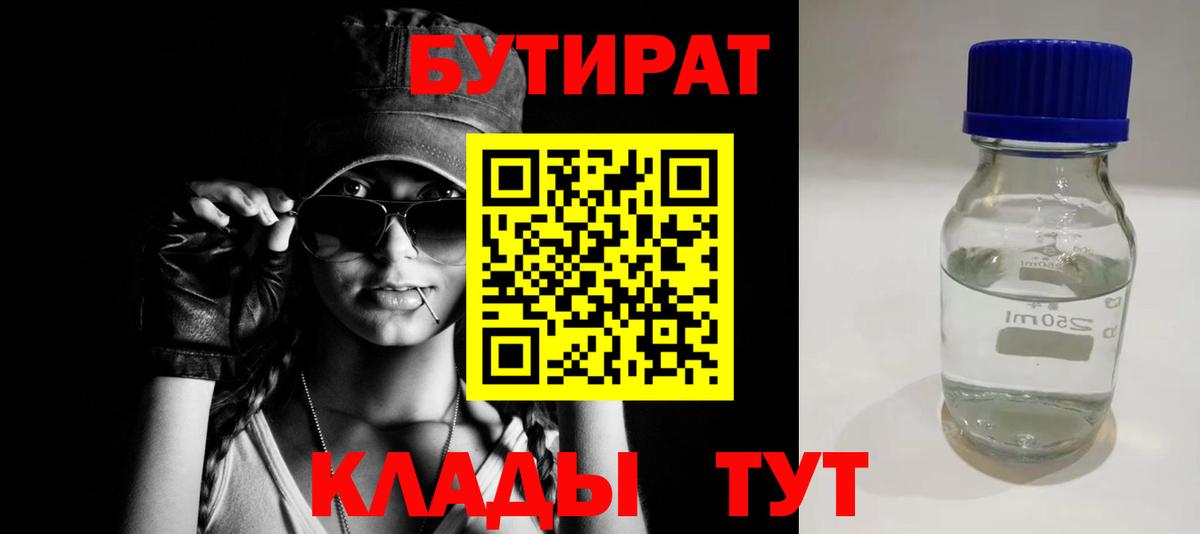 Бутират 99% Чехов