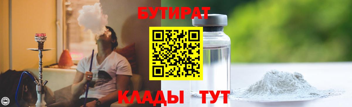 БУТИРАТ вода  Вход с VPN  Чехов 