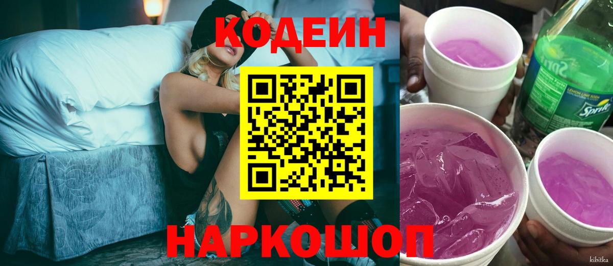 Кодеиновый сироп Lean напиток Lean (лин) Чехов