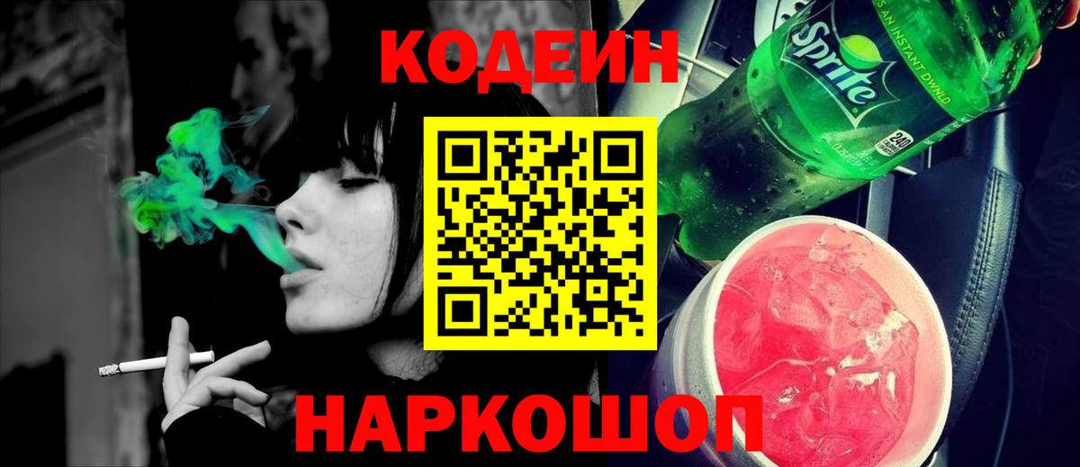 Кодеиновый сироп Lean Purple Drank  Вход с VPN  Чехов  Кодеиновый сироп Lean напиток Lean (лин) 