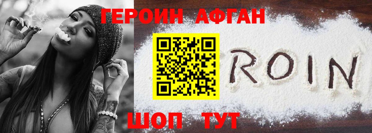 Героин хмурый  Вход с VPN  Чехов 