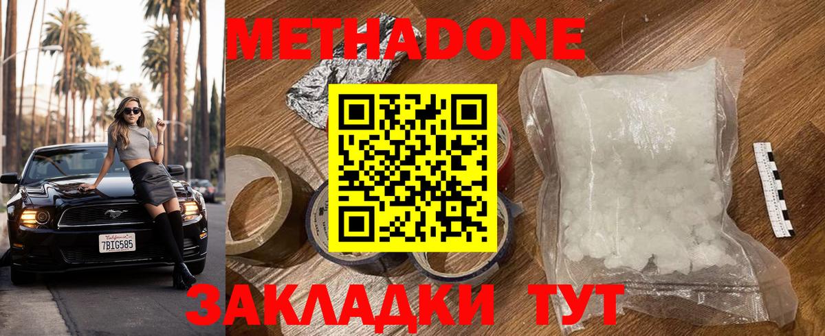 Метадон methadone  Метадон белоснежный  Вход с VPN  Чехов 