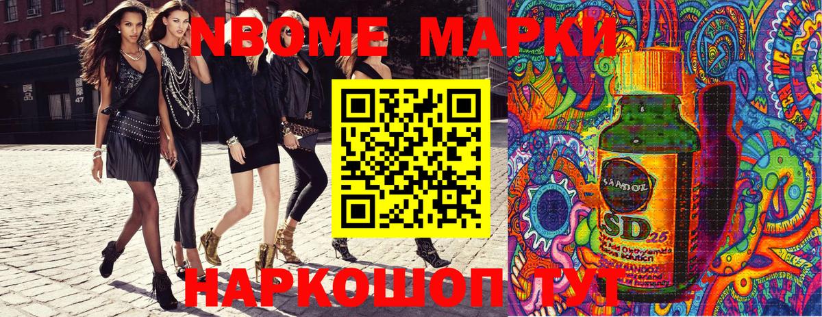 Марки NBOMe 1,5мг Чехов